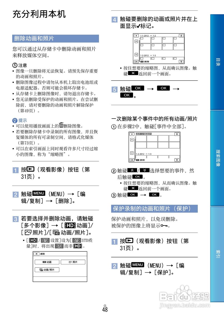 SONY索尼 NEX-VG900数码摄像机说明书:[5]