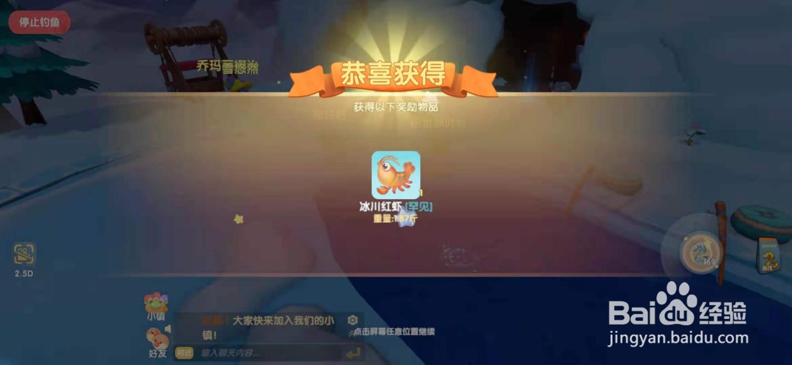 摩尔庄园手游冰川红虾怎么获取