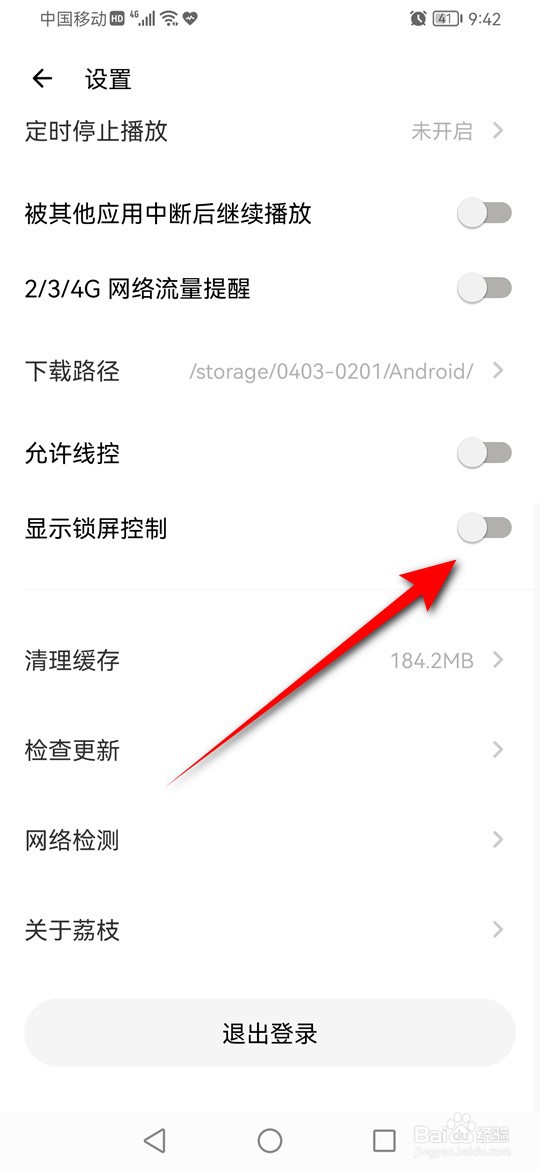 荔枝锁屏控制怎么设置是否显示