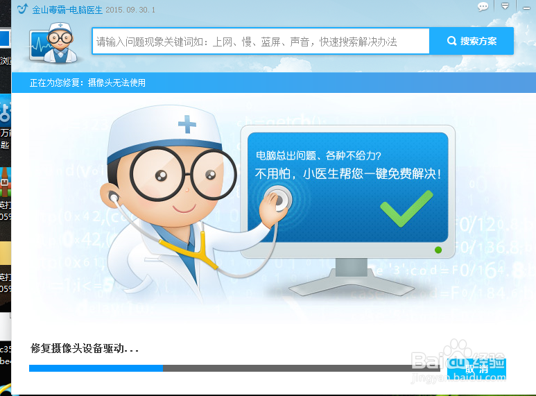 电脑摄像头无法使用怎么办