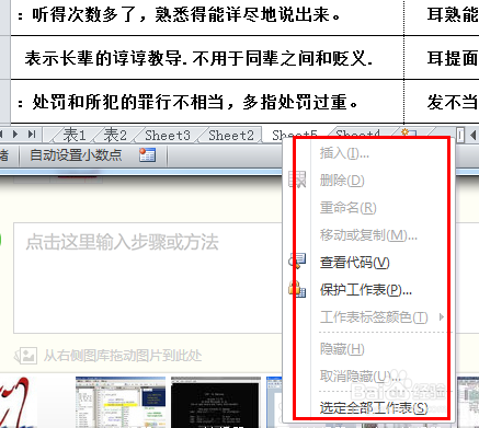 excel表格密码的设置