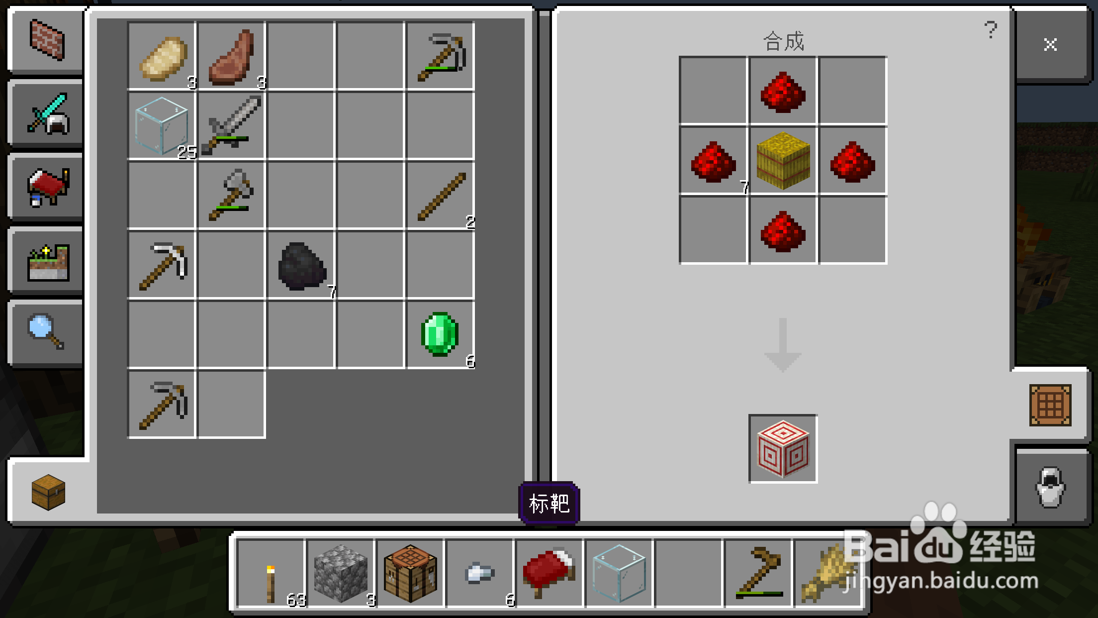 我的世界手机版生存模式怎么制作标靶？