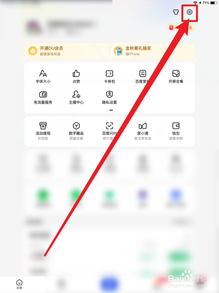 百度手机版怎么开启视频嗅探