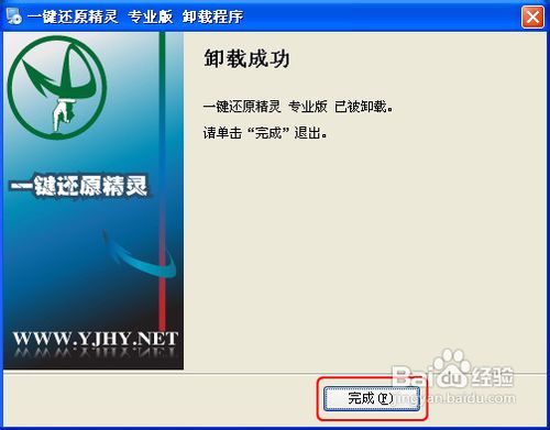 还原精灵怎么卸载