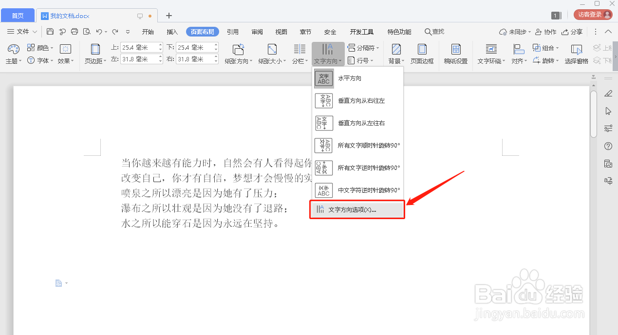 WPS如何将所有文字逆时针旋转90度
