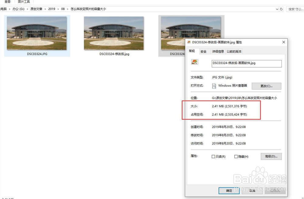怎么样改变照片的容量大小