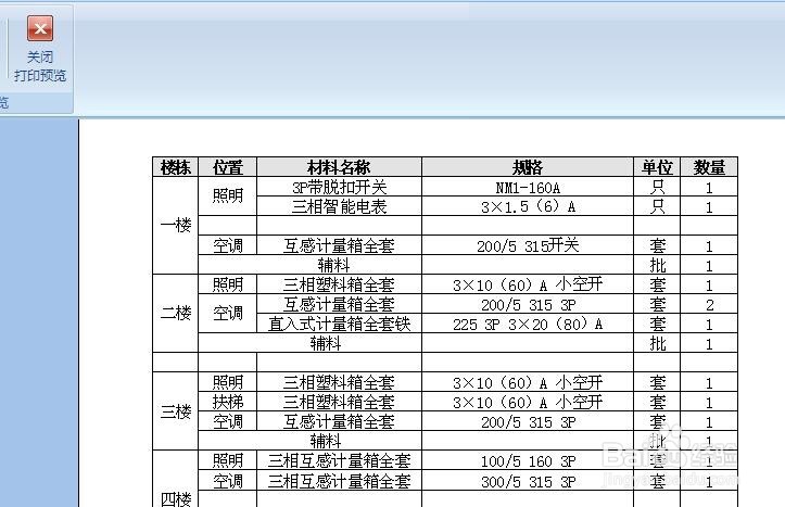 excel怎么打印单元格中的批注