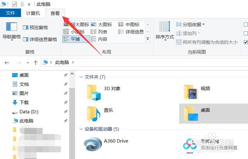 电脑隐藏的应用软件怎么显示出来