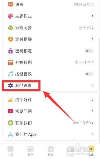 怎样关闭卡片记账APP的震动
