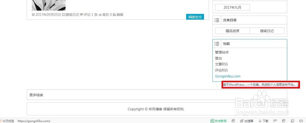 去除wordpress首页边栏功能中的官方链接