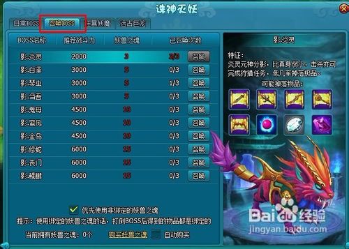 梦幻飞仙召唤BOSS攻略