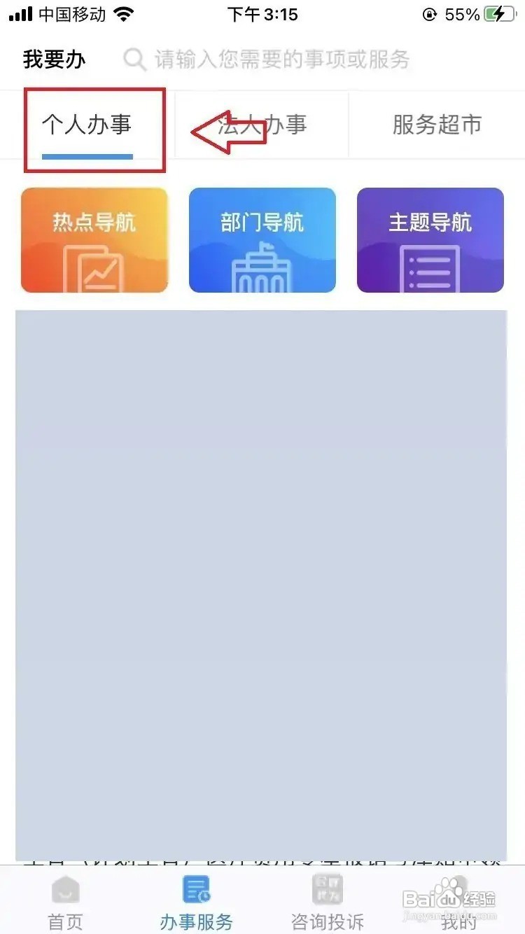网络通缉人员怎么查