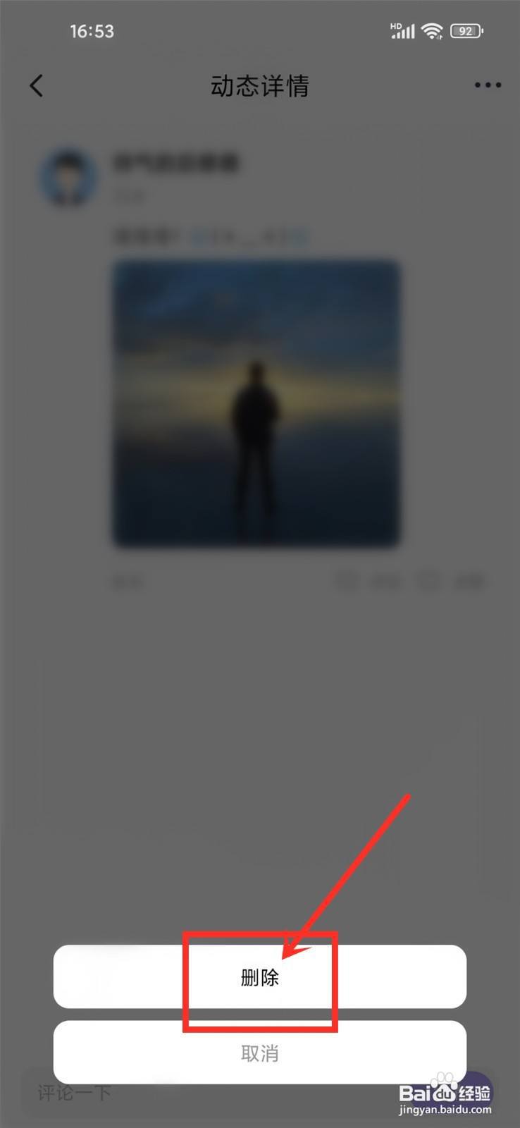 甜缘app怎么删除我的动态
