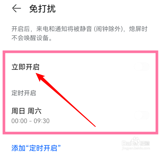 华为mate50如何开启免打扰