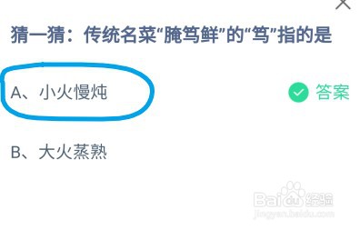 蚂蚁庄园传统名菜