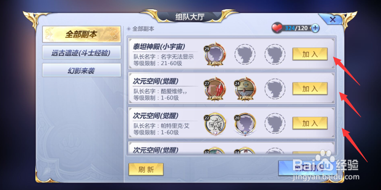 圣斗士星矢怎么加入队伍，一起攻打副本？