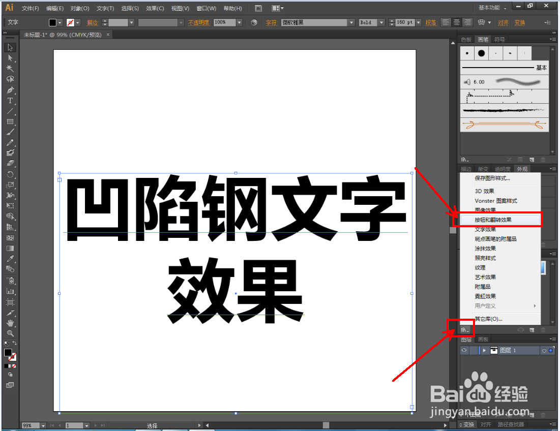 Ai如何制作凹陷钢文字效果