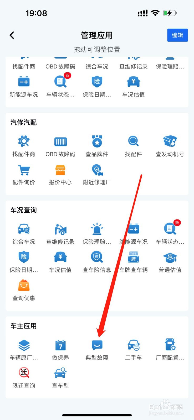 汽修宝怎么查看典型故障