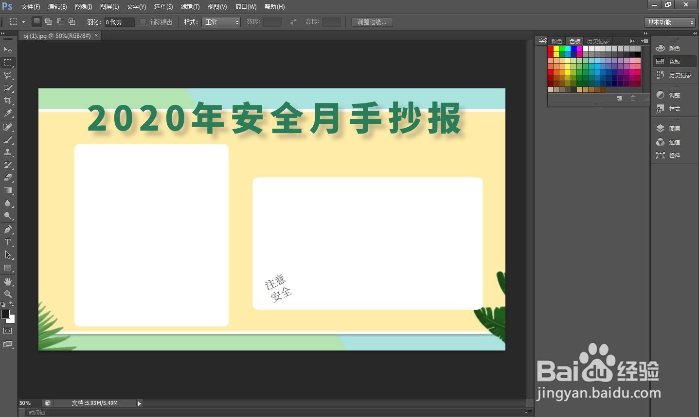 怎样制作2020年安全月手抄报