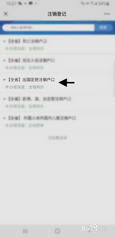 出国定居如何注销武汉户口