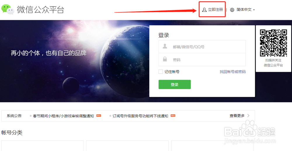 微信公众号的创建