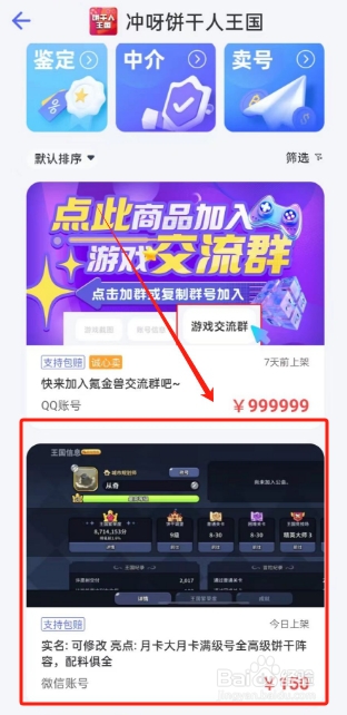 怎么购买冲呀饼干人王国账号