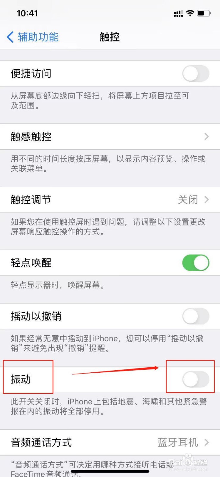 苹果手机突然持续抖动怎么办