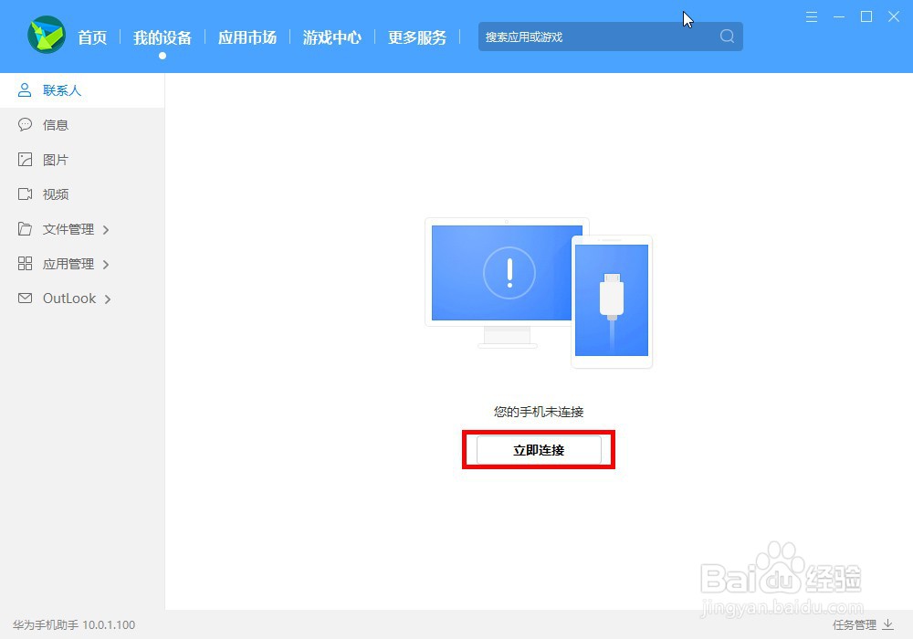华为手机如何连接电脑传输数据呢