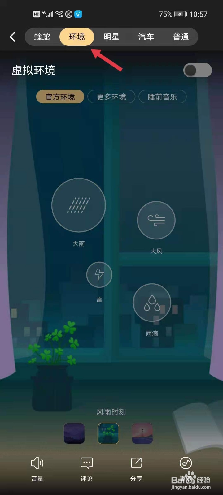 酷狗音乐如何使用蝰蛇音效？