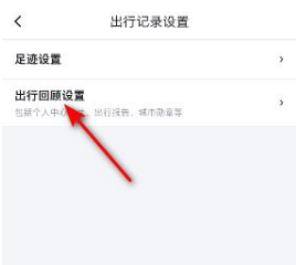 百度地图怎么关闭导航数据记录