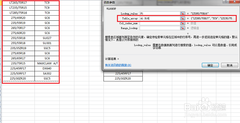 如何使用VLOOKUP快速进行单元格匹配