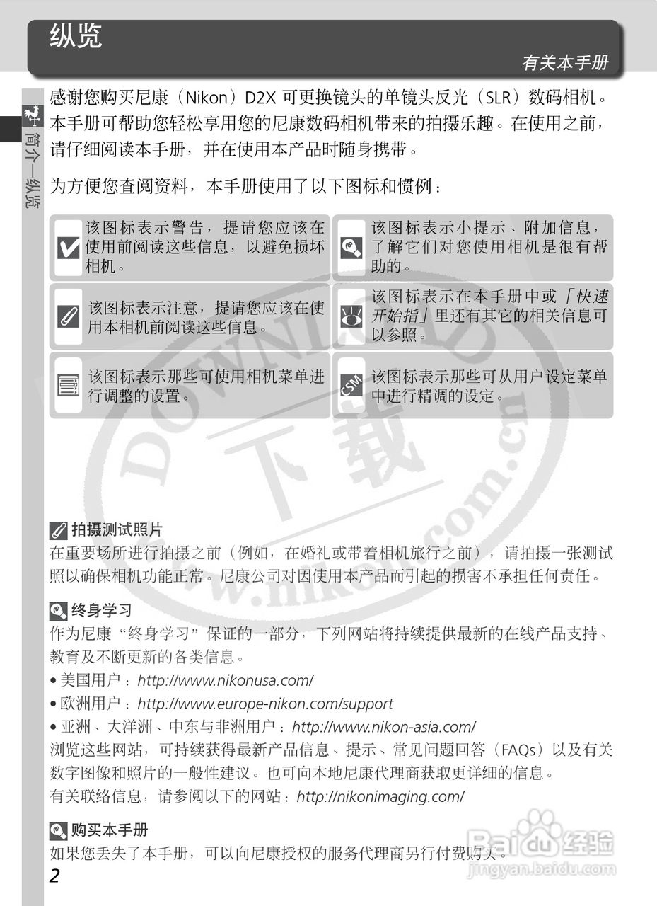尼康D2X数码相机使用说明书:[2]