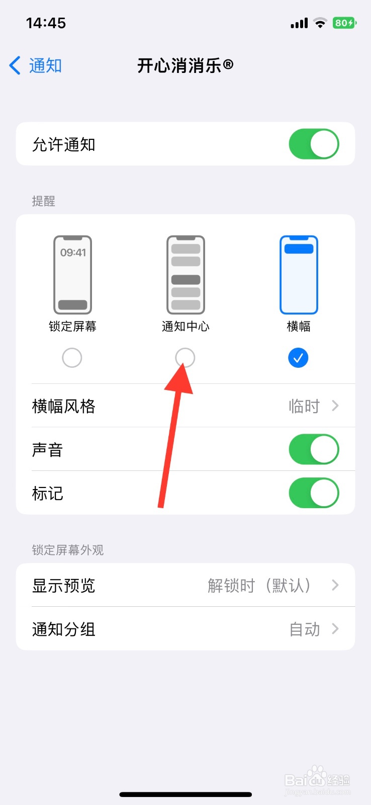开心消消乐app开启iPhone通知中心显示通知