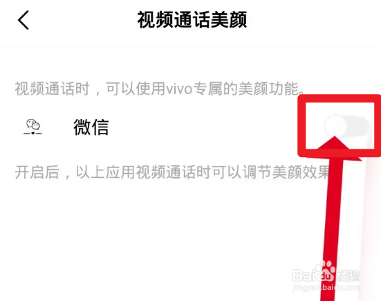 华为荣耀70微信视频美颜怎么开启