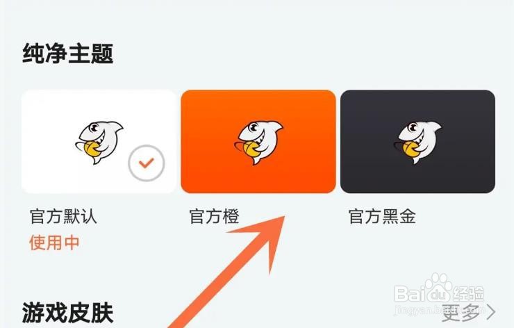 如何更换斗鱼软件的主题