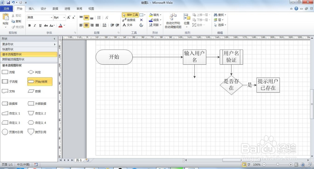 visio画注册流程图