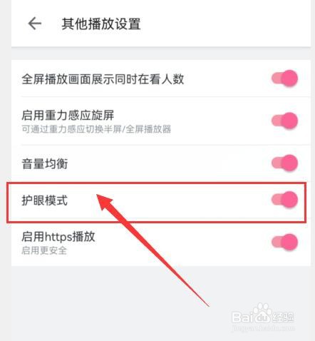 哔哩哔哩在哪里开启护眼模式