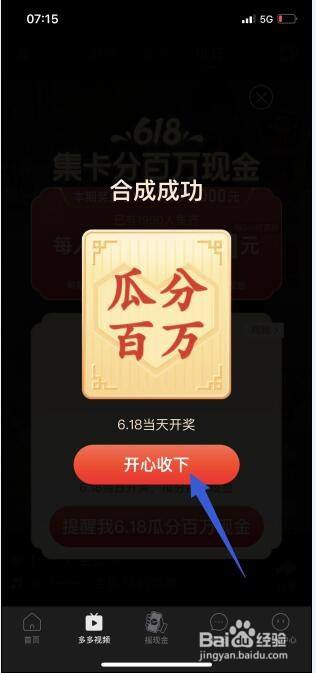 拼多多集财神卡瓜分百万现金活动攻略