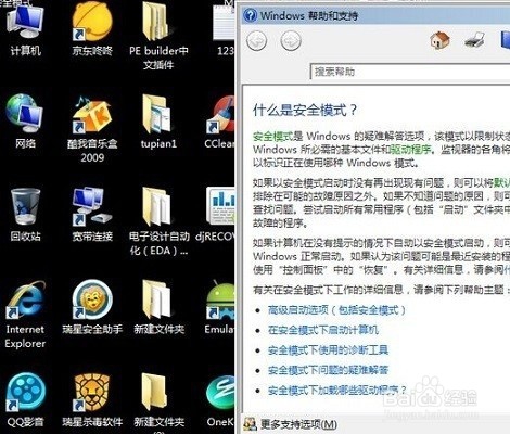 电脑下完软件后黑屏怎么办