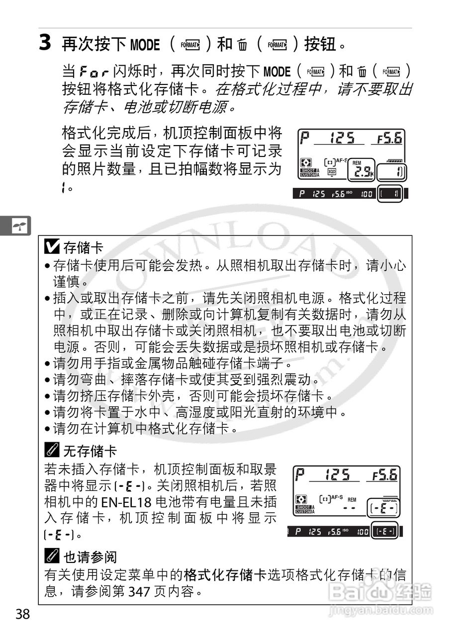 尼康D4数码相机使用说明书:[8]