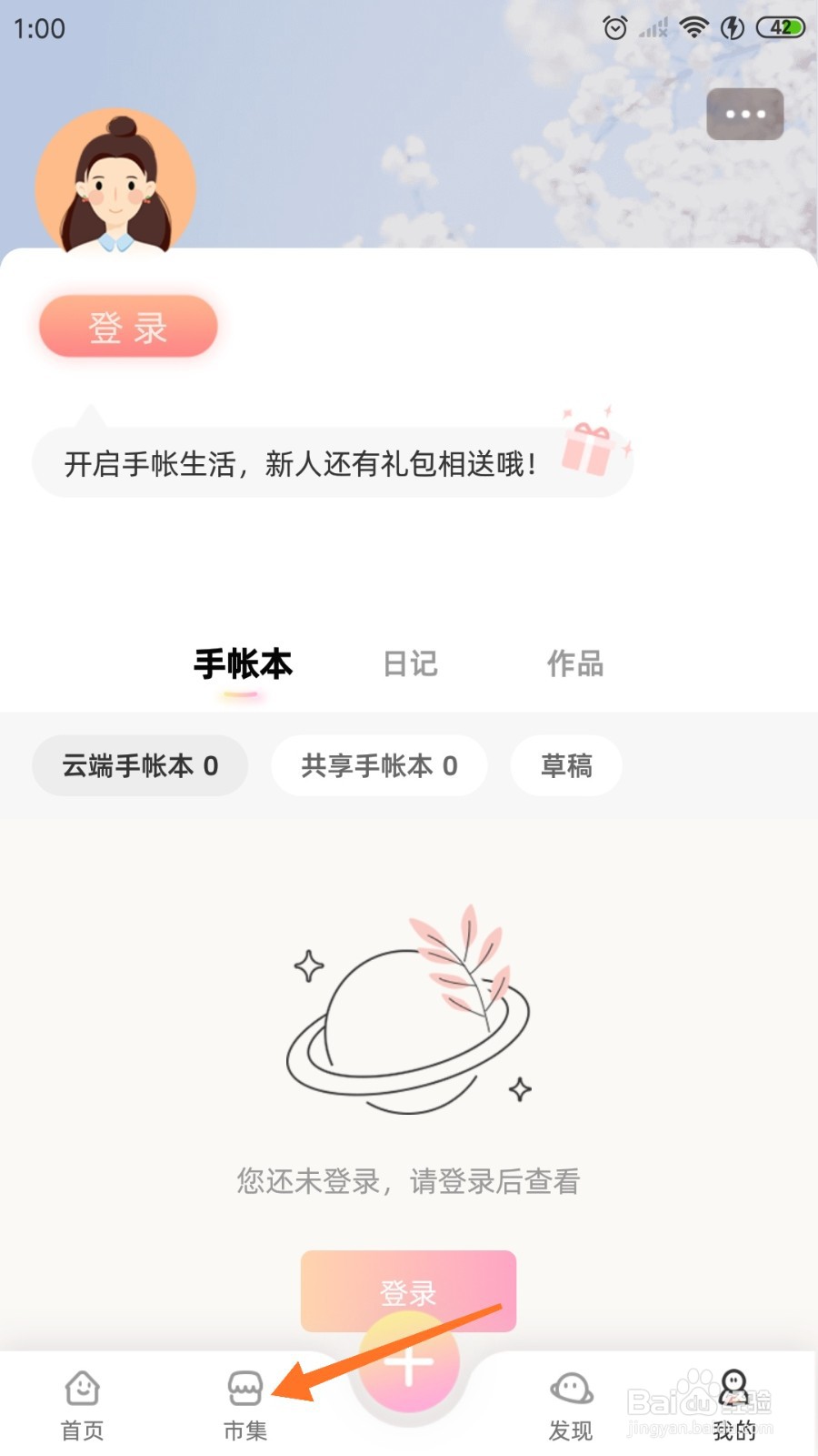 时光手帐中如何找到国庆节贴纸