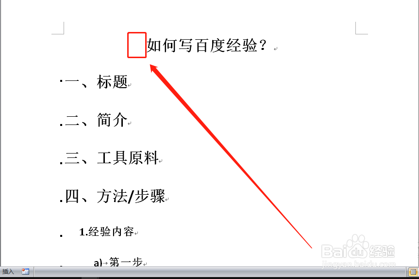 word怎么/如何显示左侧索引目录 快速定位位置?