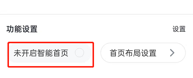 百度地图怎么设置智能首页