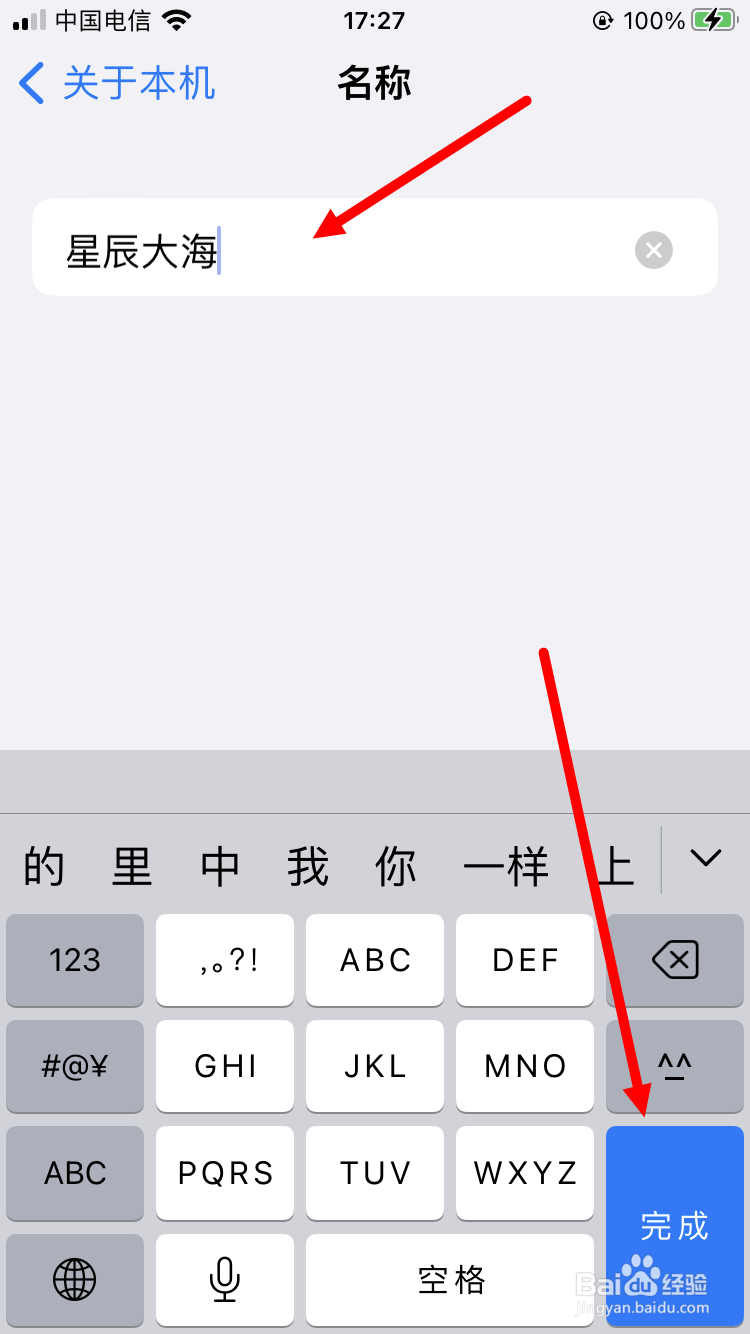 IOS16如何重新命名iPhone