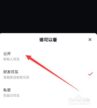抖音怎么取消仅好友可见