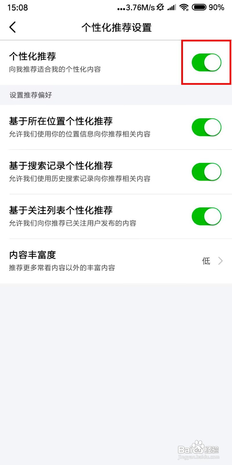 今日头条app打开个性化推荐的步骤