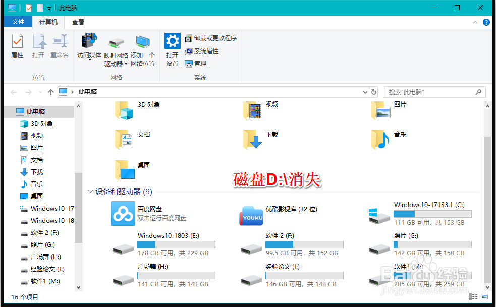 Windows10系统电脑磁盘不见了的解决方法