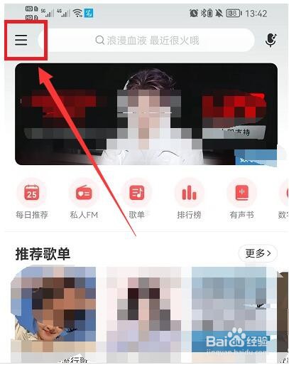 网易云音乐黑名单在哪里查看