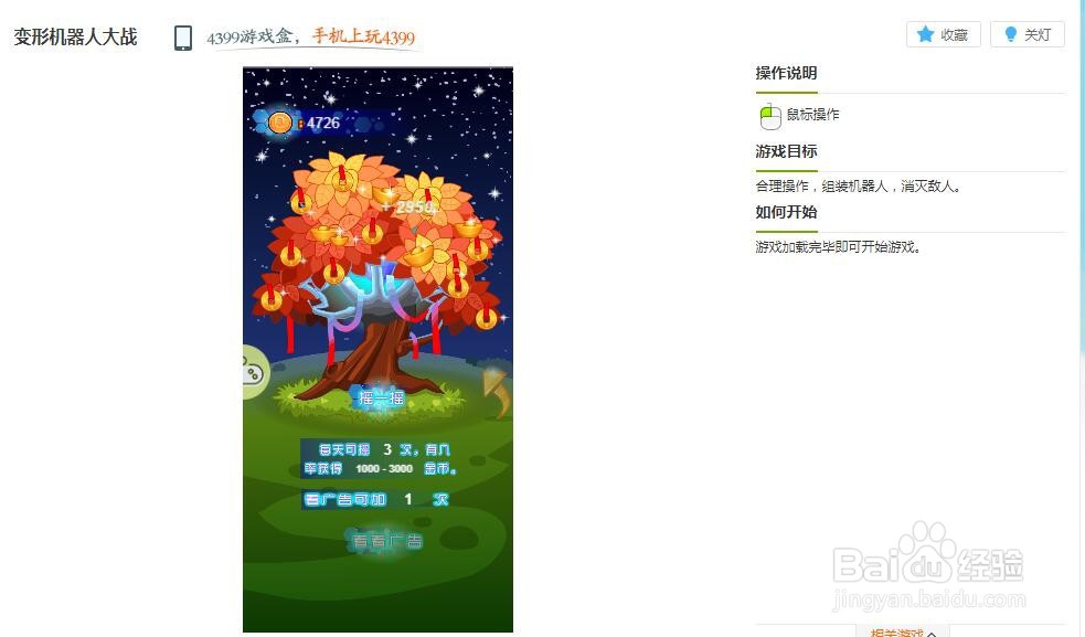 变形机器人大战小游戏玩法