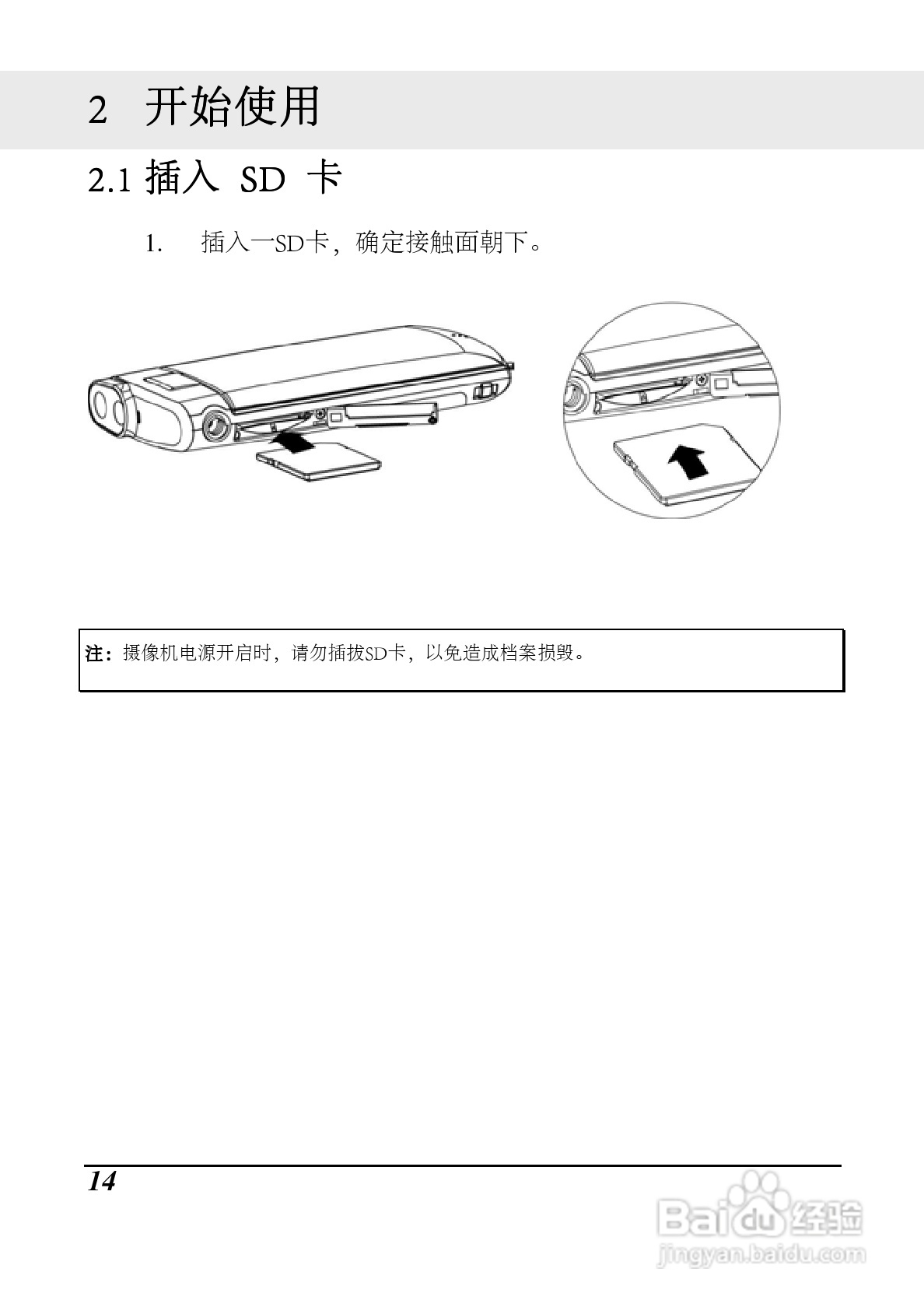 海尔 DV-I9数码摄像机说明书:[2]